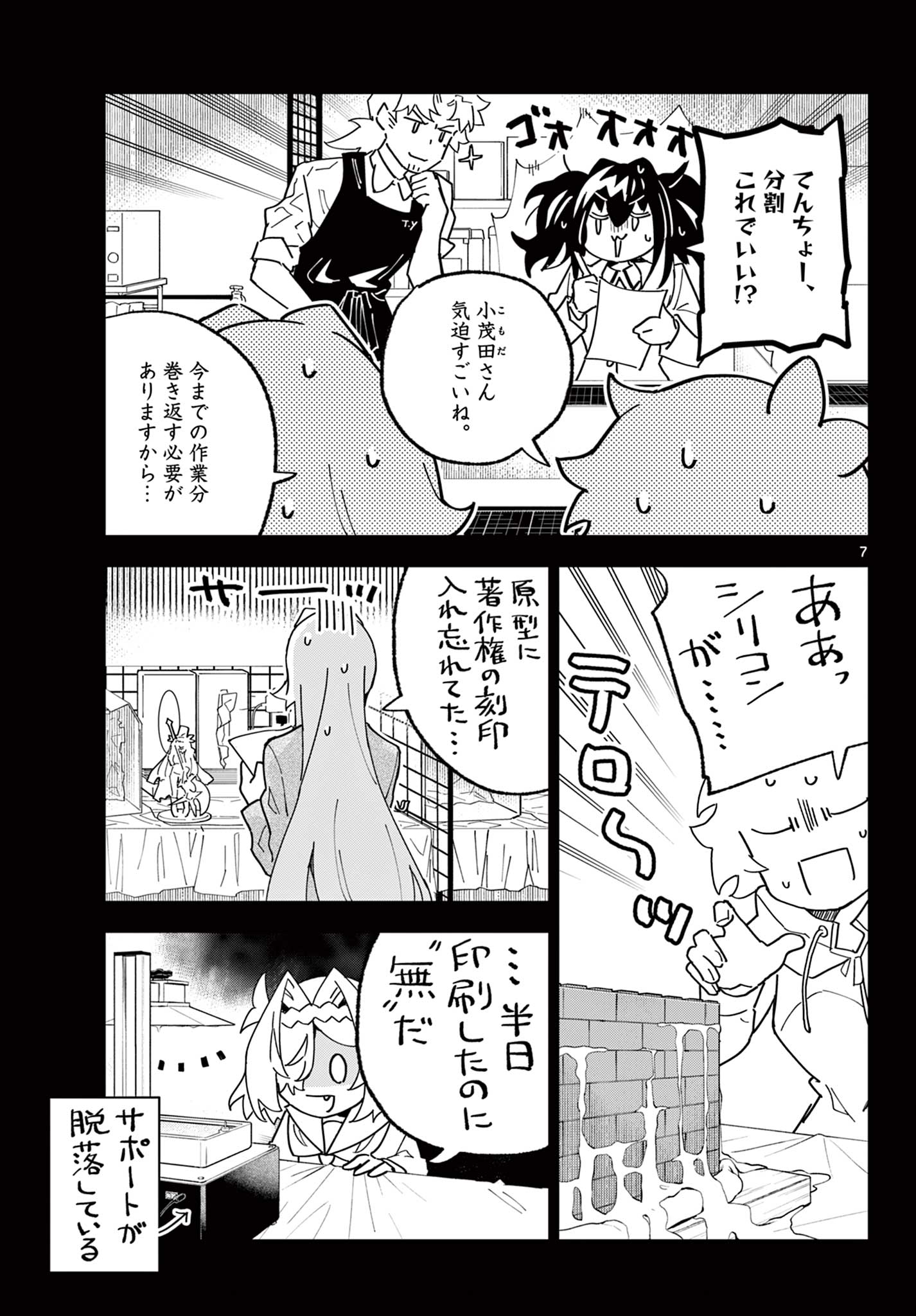 Gareki! Modeller Girls no Houkago - Chapter 22 - Page 7